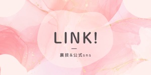 【リンク集】